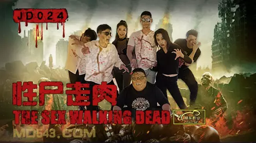 精东影业JD024忄生尸走肉