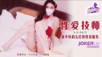 XJX-412【香蕉秀】 狐不妖的五星级性爱服务 香蕉传媒