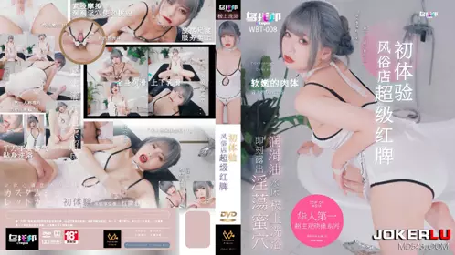 乌托邦.WTB-008.风俗店超级红牌初体验