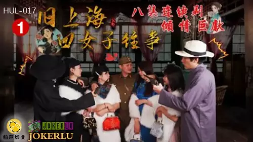 HUL-011 人妻诱惑.葫芦影业